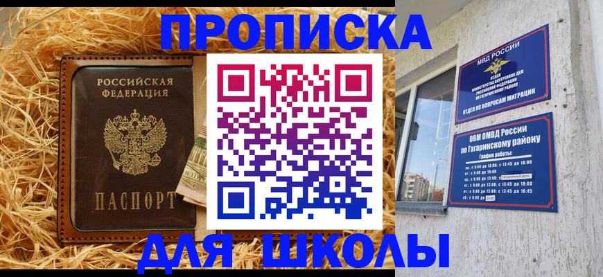 купить прописку в Оленегорске