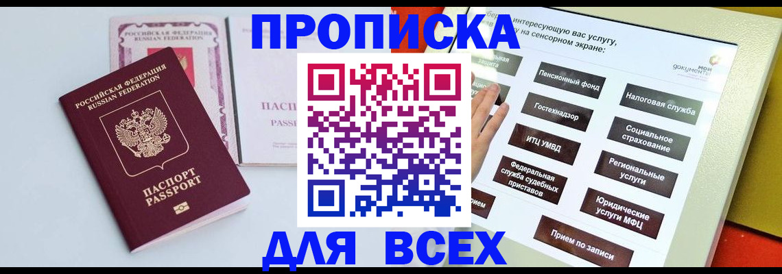 где прописаться в Оленегорске