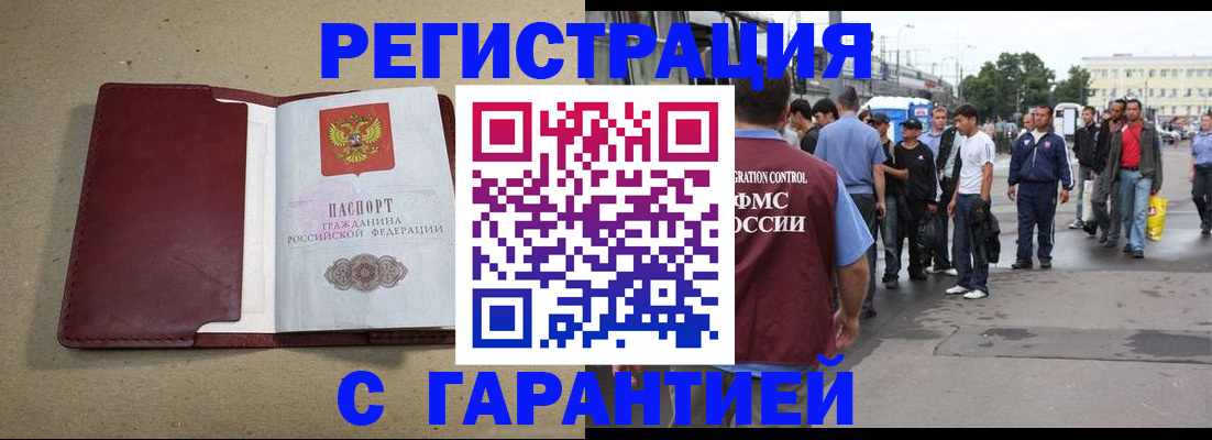 прописка законно в Оленегорске