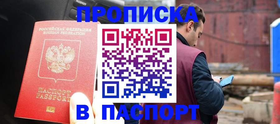 прописка паспорт в Оленегорске