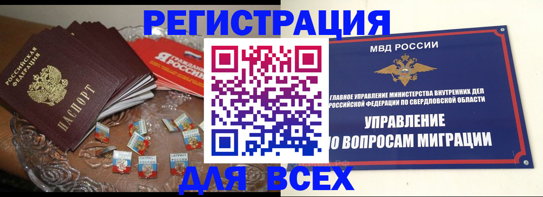 временная регистрация для всех в Оленегорске