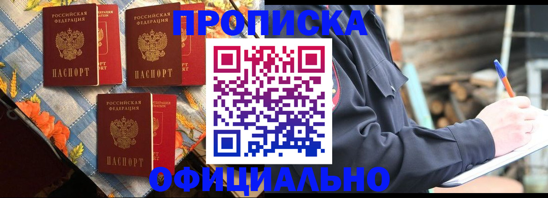 прописка штамп в Оленегорске